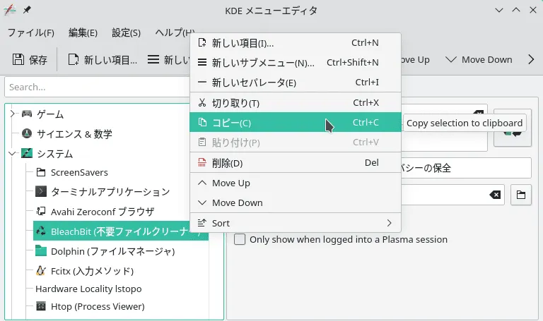 KDEメニューエディタ