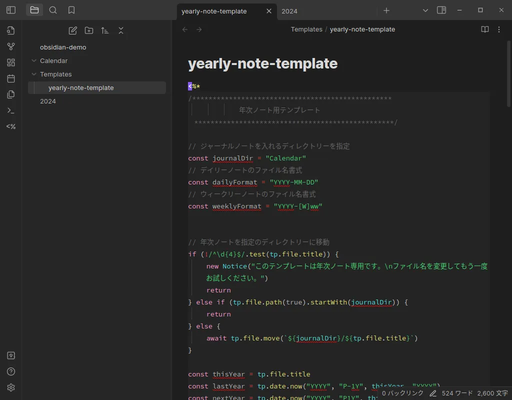 コピペして年次ノートのテンプレートを作ったスクリーンショット