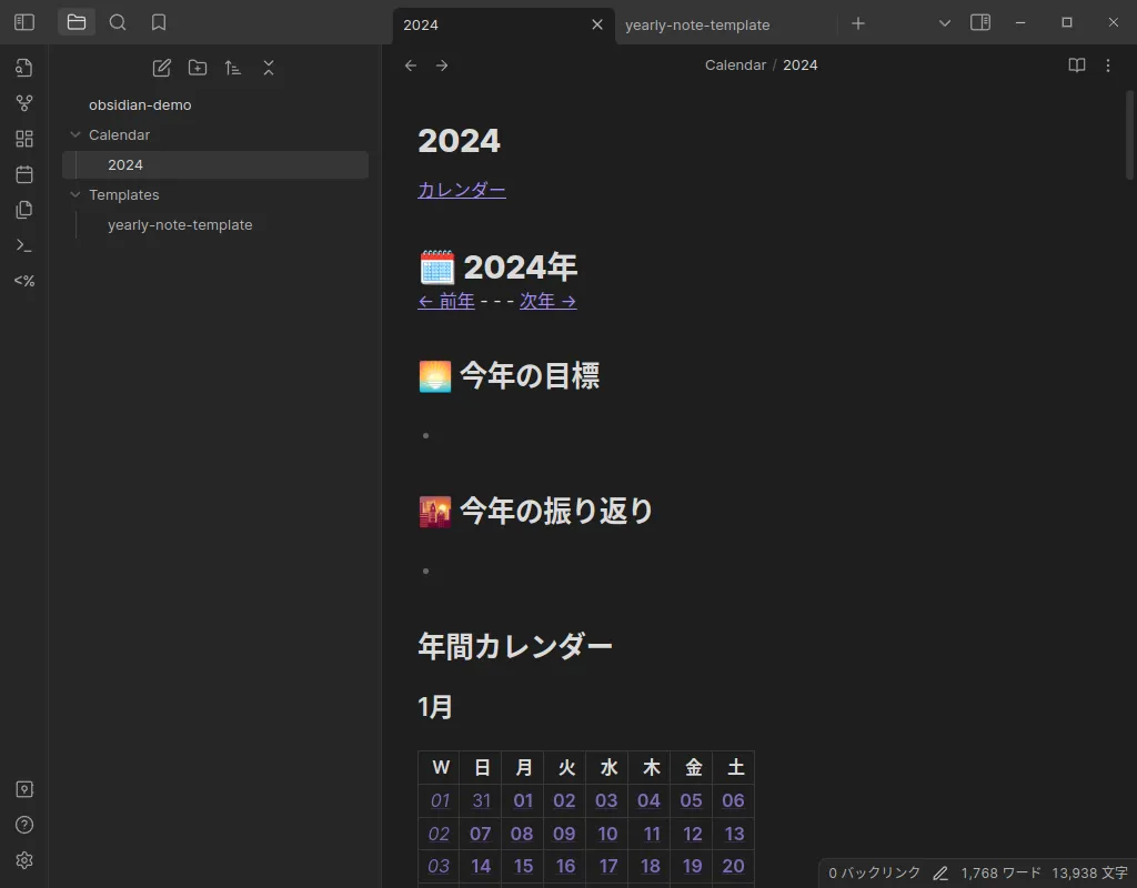 テンプレートが適用され、年次ノートができたスクリーンショット